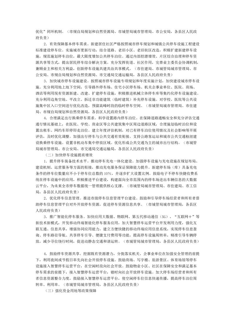 《长治市推动城市停车设施发展实施方案》