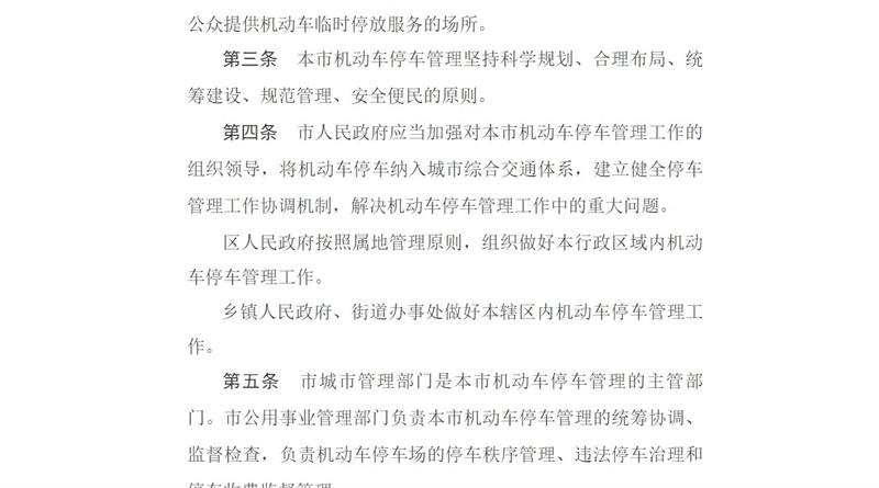天津市人民政府第211次常务会议批准实施《天津市机动车停车管理办法》