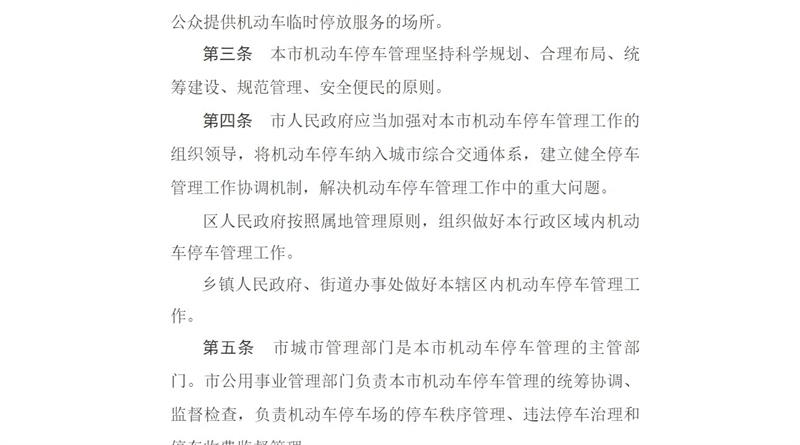 天津市人民政府第211次常务会议批准实施《天津市机动车停车管理办法》