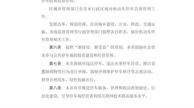 天津市人民政府第211次常务会议批准实施《天津市机动车停车管理办法》