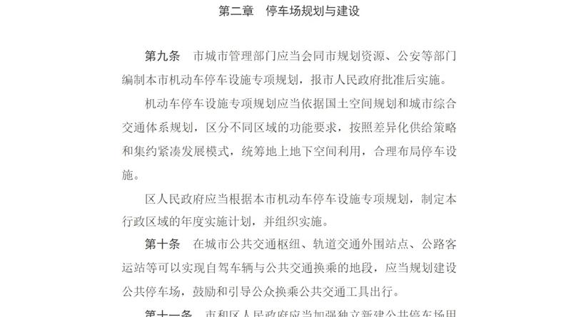 天津市人民政府第211次常务会议批准实施《天津市机动车停车管理办法》