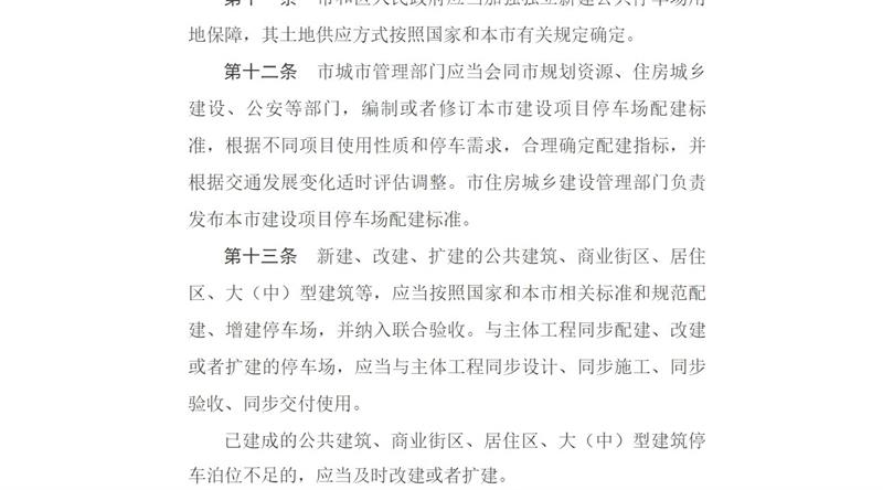 天津市人民政府第211次常务会议批准实施《天津市机动车停车管理办法》