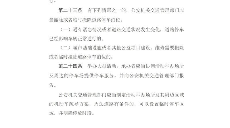 天津市人民政府第211次常务会议批准实施《天津市机动车停车管理办法》