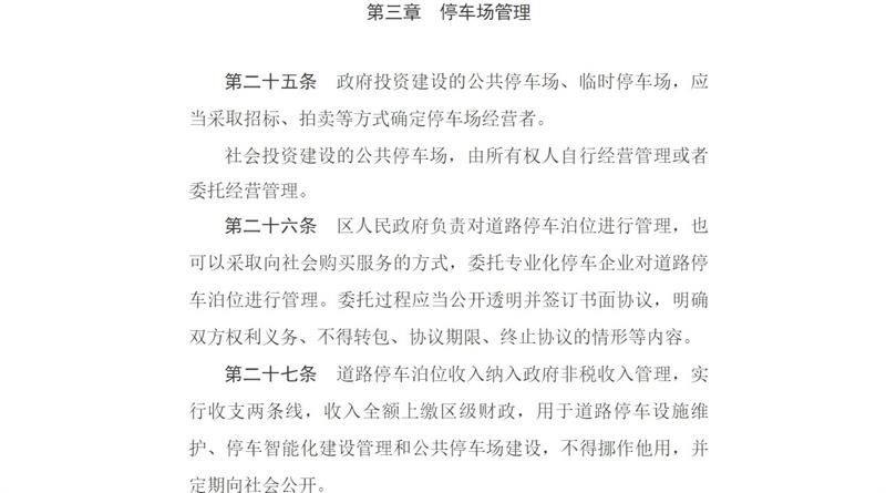 天津市人民政府第211次常务会议批准实施《天津市机动车停车管理办法》