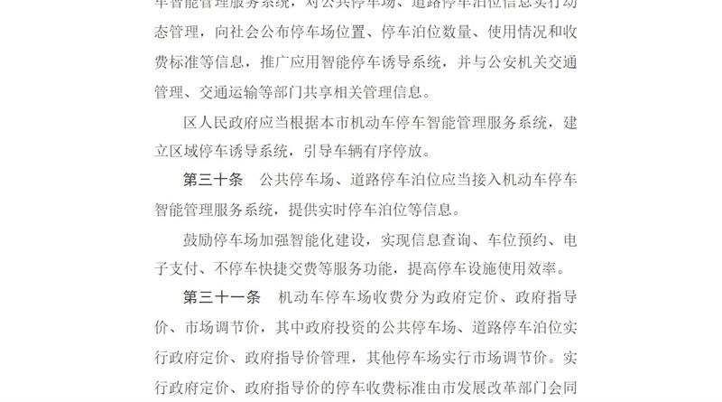 天津市人民政府第211次常务会议批准实施《天津市机动车停车管理办法》