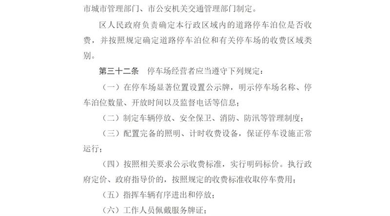 天津市人民政府第211次常务会议批准实施《天津市机动车停车管理办法》