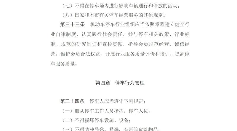 天津市人民政府第211次常务会议批准实施《天津市机动车停车管理办法》