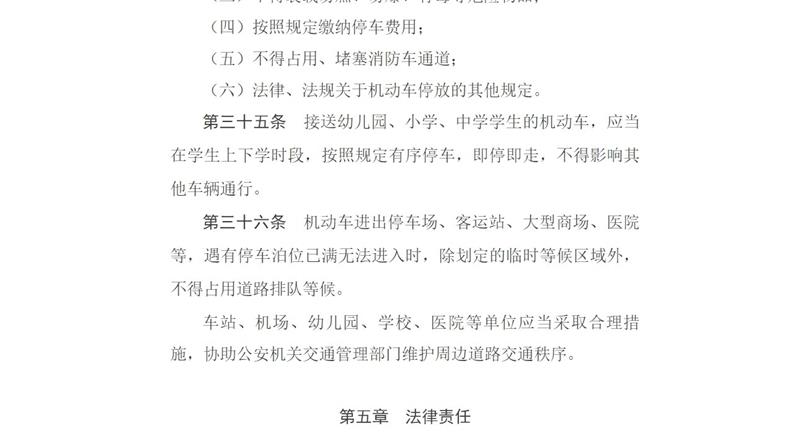 天津市人民政府第211次常务会议批准实施《天津市机动车停车管理办法》