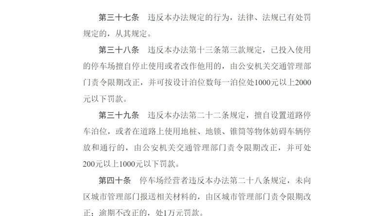 天津市人民政府第211次常务会议批准实施《天津市机动车停车管理办法》