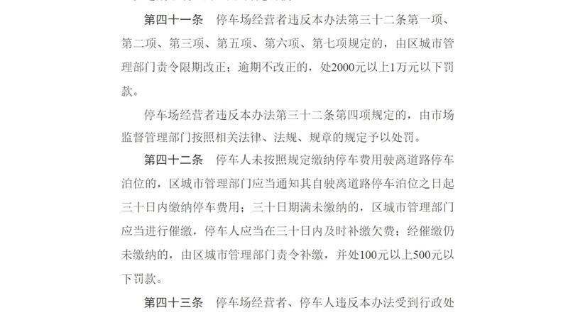 天津市人民政府第211次常务会议批准实施《天津市机动车停车管理办法》