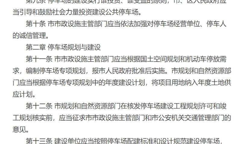 长春政协召开了立法协商座谈会，讨论《长春市机动车停车场管理条例（修订草案)》