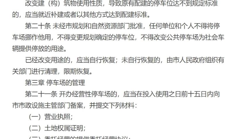 长春政协召开了立法协商座谈会，讨论《长春市机动车停车场管理条例（修订草案)》