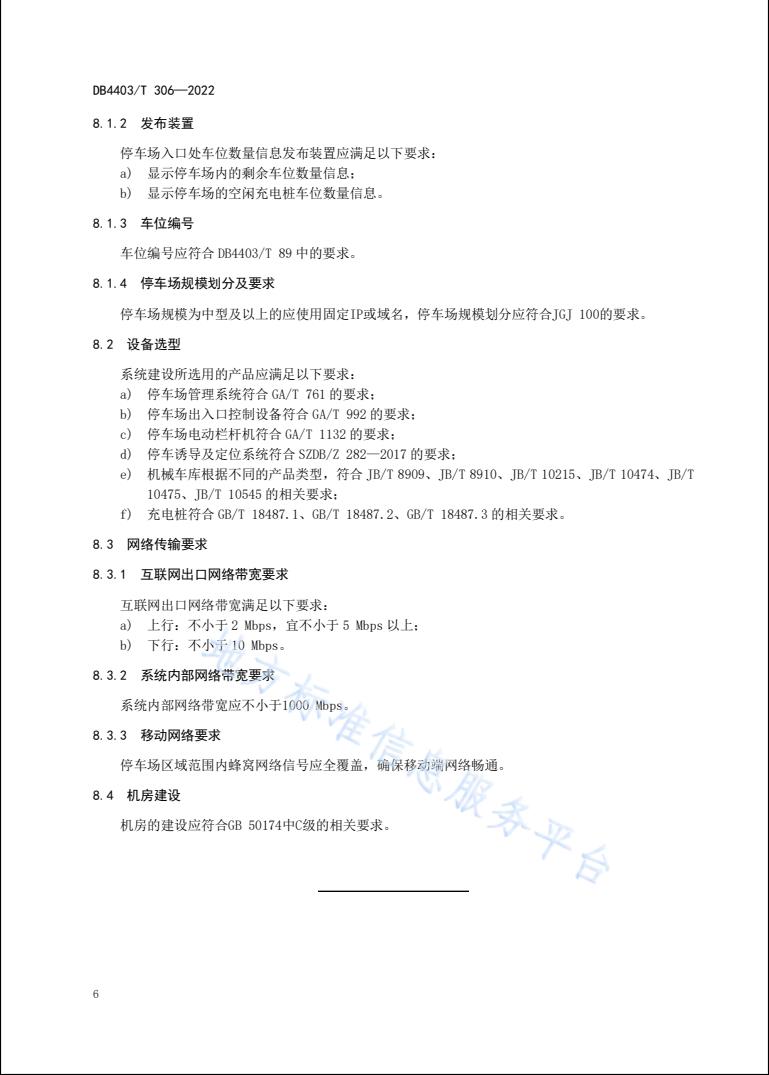 智慧停车 停车库（场）信息化建设规范，助力智慧停车信息化建设