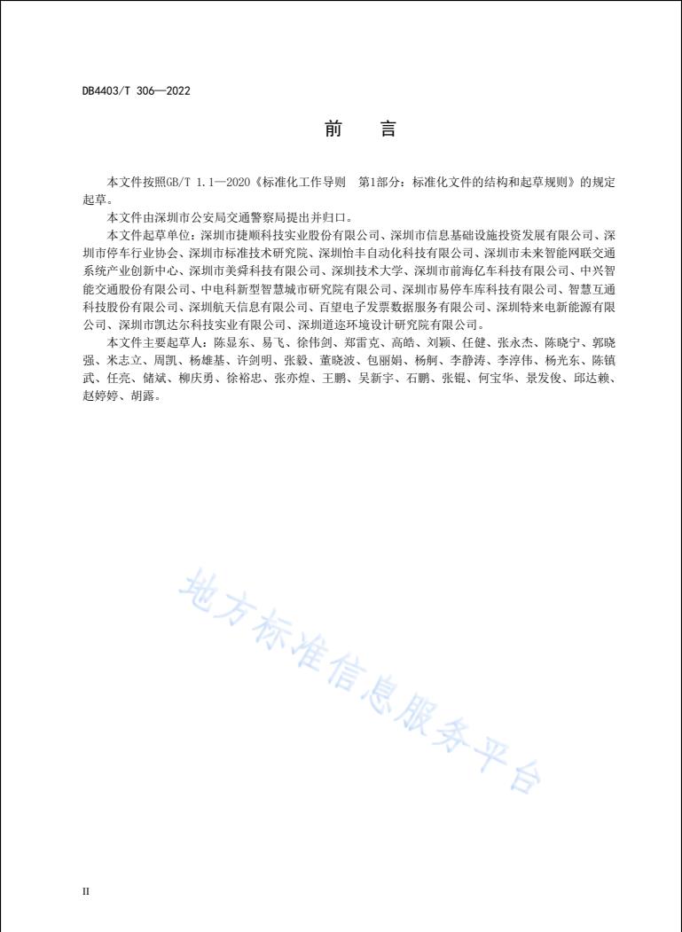智慧停车 停车库（场）信息化建设规范，助力智慧停车信息化建设