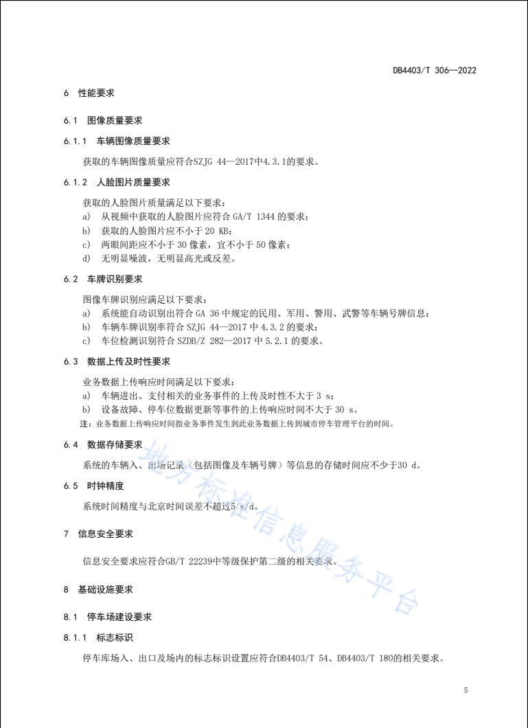 智慧停车 停车库（场）信息化建设规范，助力智慧停车信息化建设