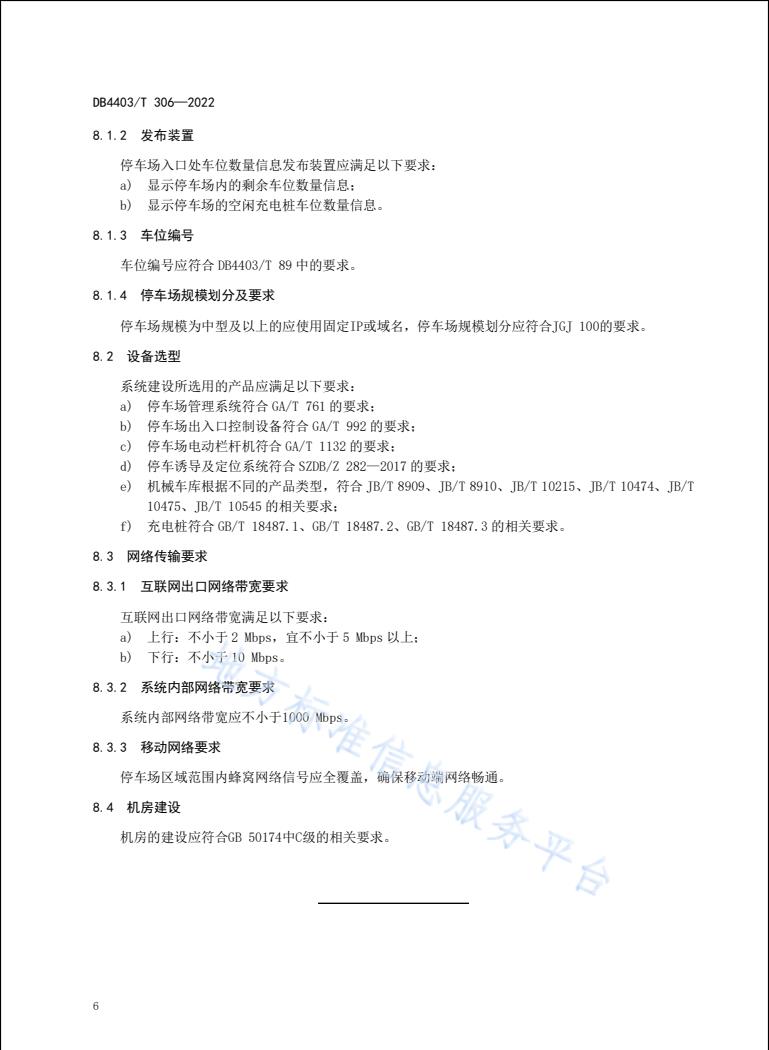 智慧停车 停车库（场）信息化建设规范，助力智慧停车信息化建设