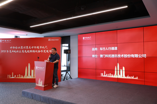 科拓股份获授中海地产“2022-2023年度车行人行通道供货集中采购战略合作商”