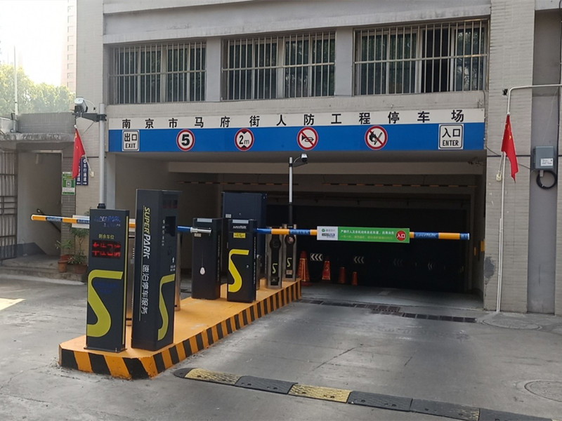 南京秦淮区马府街地下停车场收费管理系统及设备案例