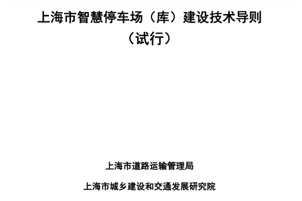 中国停车行业迈向智慧化时代，智慧停车场系统的项目特点