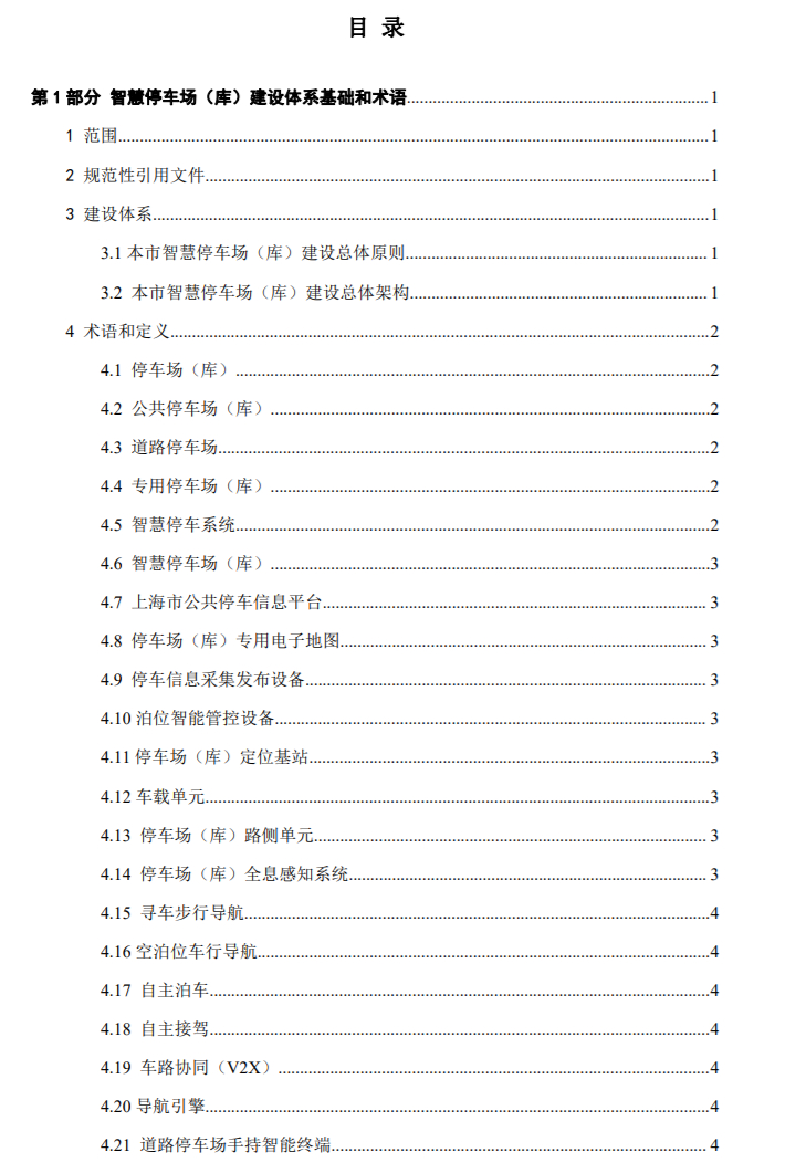 中国停车行业迈向智慧化时代，智慧停车场系统的项目特点