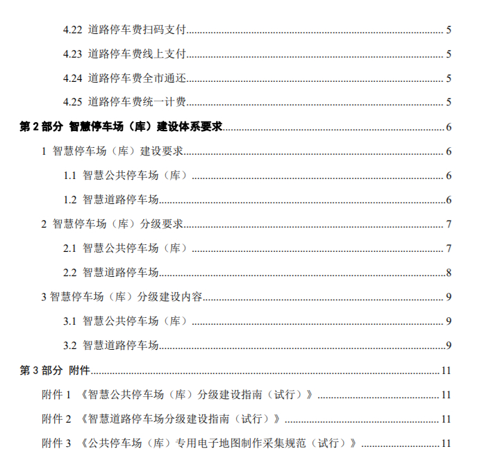 中国停车行业迈向智慧化时代，智慧停车场系统的项目特点