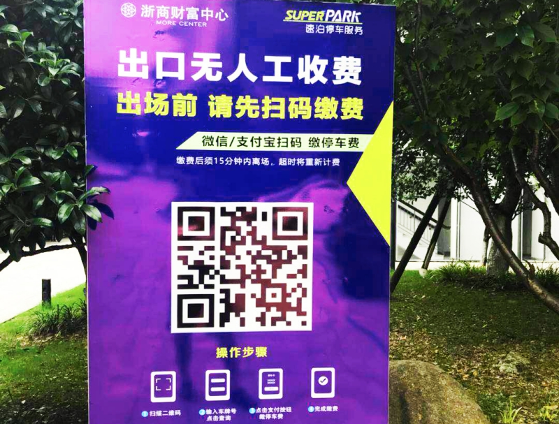 浙江杭州浙商财富中心停车场收费管理系统及设备案例