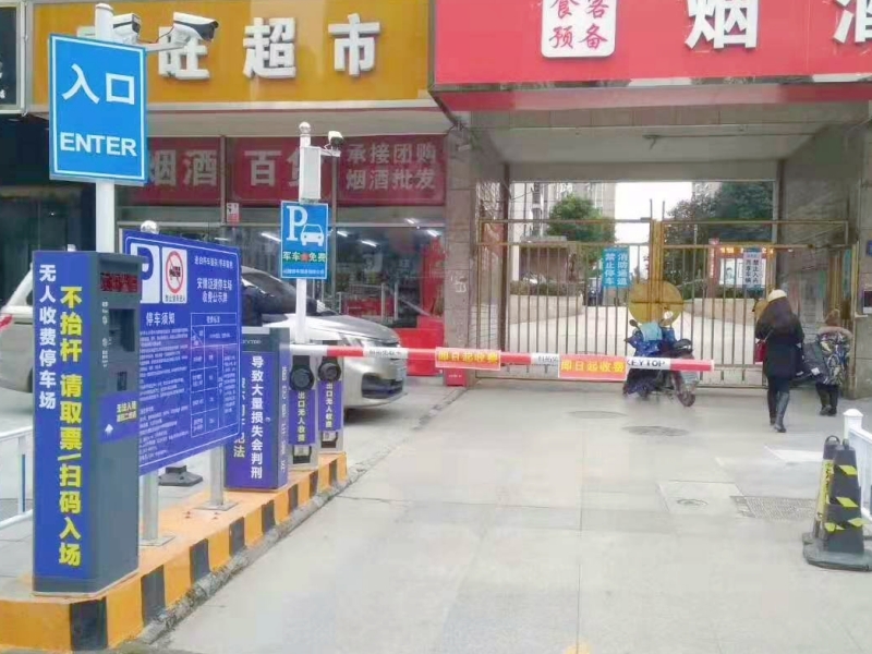 合肥滨湖振徽苑东门沿街车场停车场收费管理系统及设备案例
