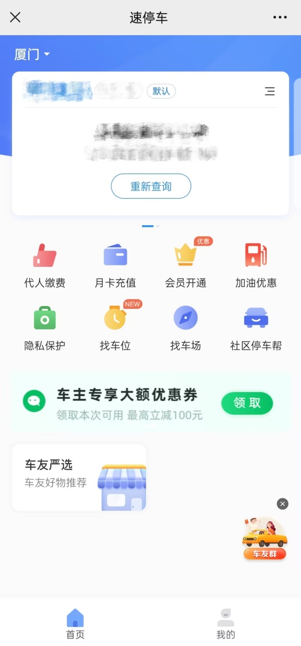 速停车可以绑定几个微信？速停车绑定微信账号注意事项