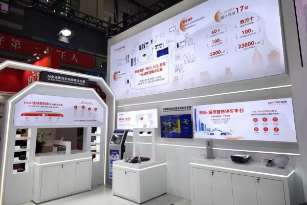 科拓智慧停车登场CPSE 第十九届中国国际社会公共安全博览会