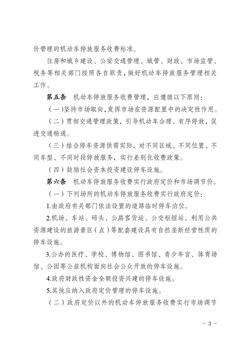 绵阳市人民政府办公室关于印发绵阳市机动车停放服务收费管理办法的通知