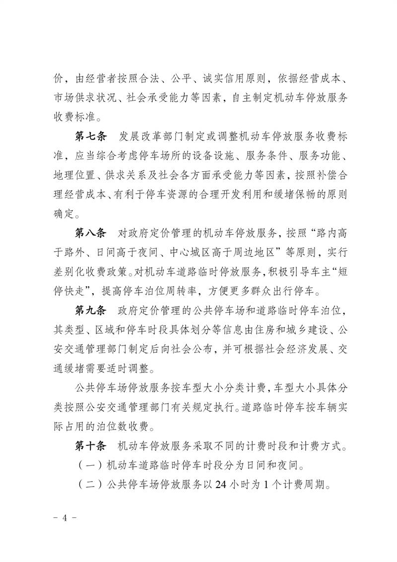 绵阳市人民政府办公室关于印发绵阳市机动车停放服务收费管理办法的通知