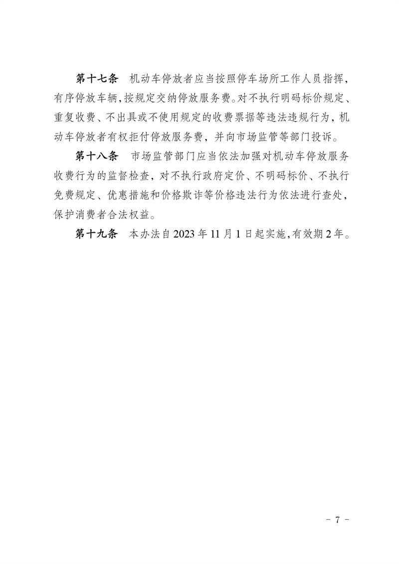绵阳市人民政府办公室关于印发绵阳市机动车停放服务收费管理办法的通知