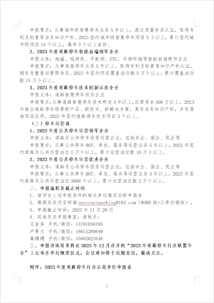 今年度道路停车行业示范单位评选：引领智慧停车，改善城市交通环境