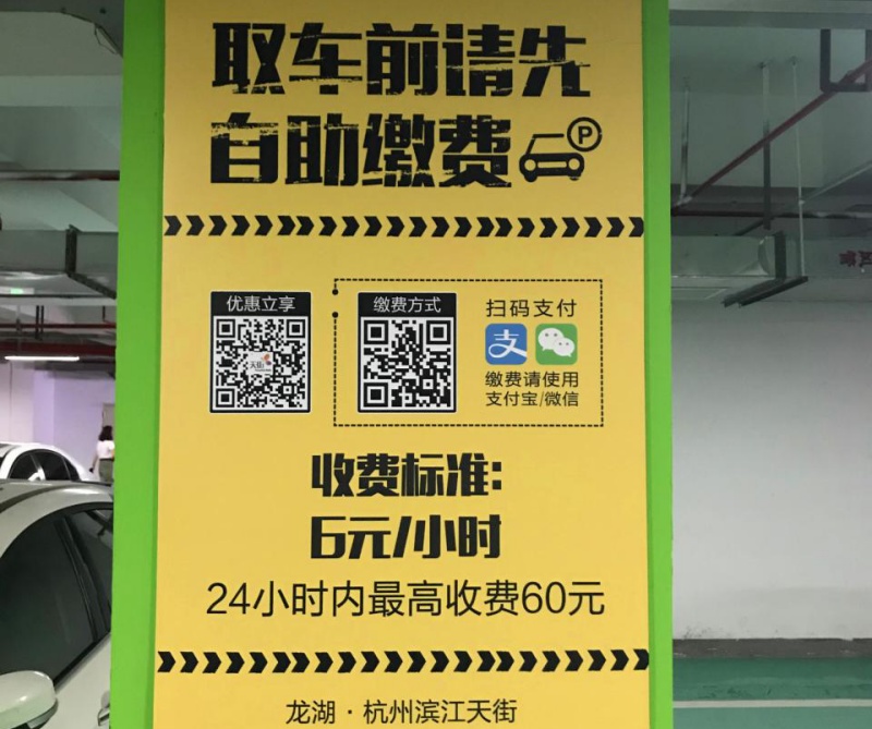 浙江杭州龙湖滨江天街停车场收费管理系统及设备案例