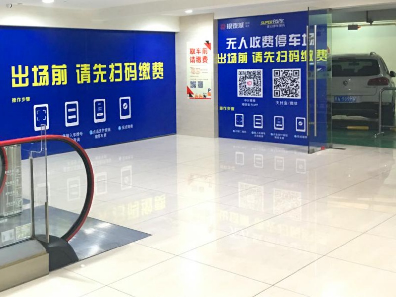 浙江杭州中大银泰城停车场收费管理系统及设备案例