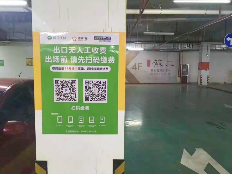 江苏州湖西玲珑美好荟停车场收费管理系统及设备案例