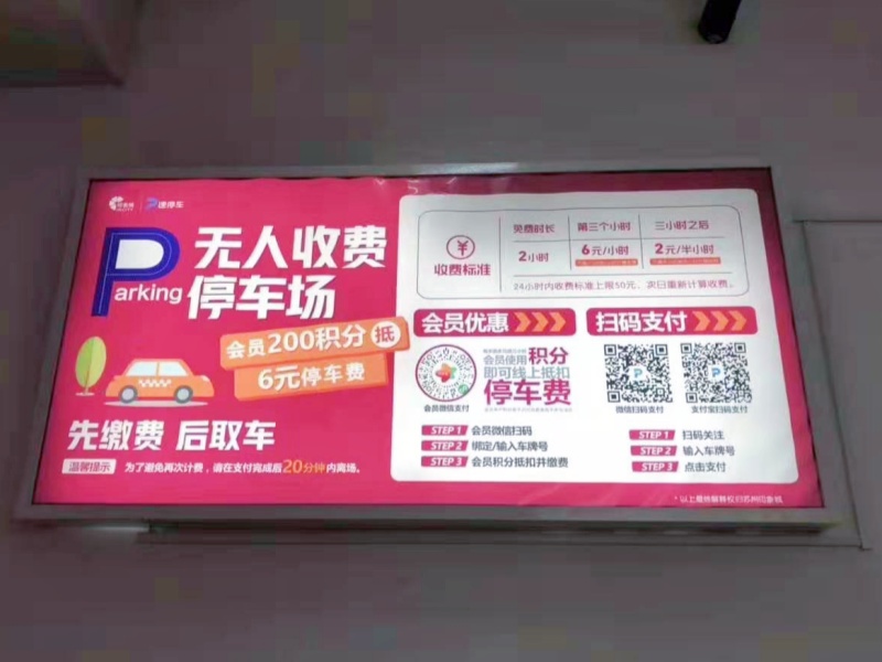 江苏州印象城(现代大道店)停车场收费管理系统及设备案例