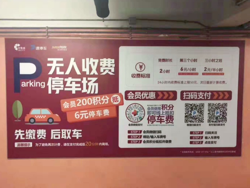 江苏州印象城(现代大道店)停车场收费管理系统及设备案例