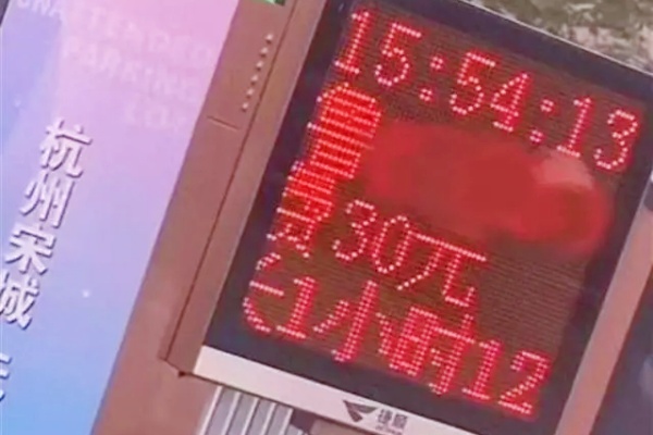 杭州宋城景区停车场收费价格引争议：30元一次停车是否过高？