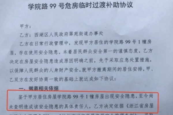 停车场施工导致房屋被鉴定为危房，业主面临迁离和责任不明问题