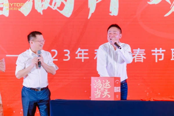 科拓股份举办“初心如磐·筑梦远航”主题年会，现场抽奖