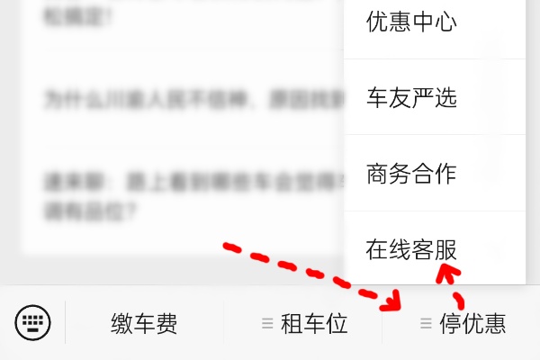 速停车客服电话多少？速停车24小时客服电话号码