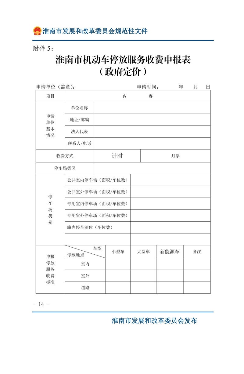 关于优化我市机动车停放服务收费管理的通知