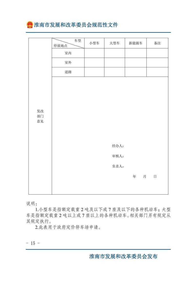 关于优化我市机动车停放服务收费管理的通知