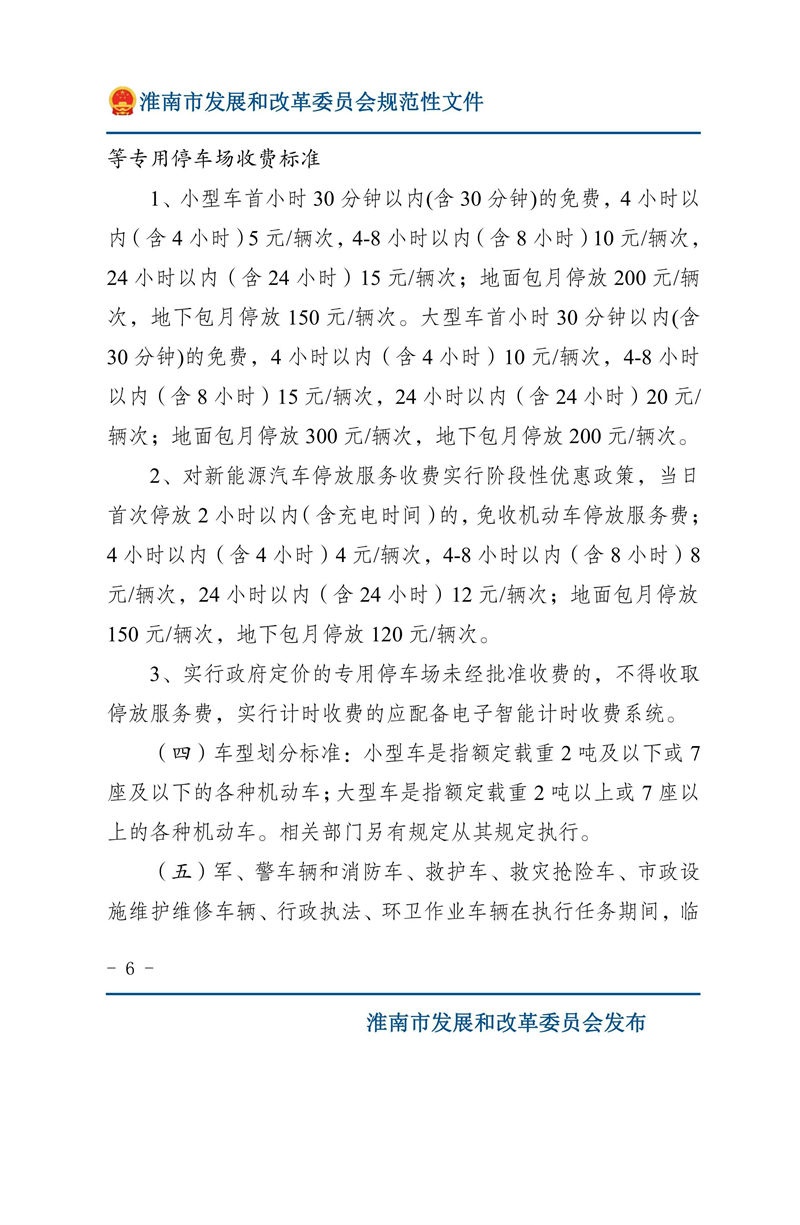 关于优化我市机动车停放服务收费管理的通知