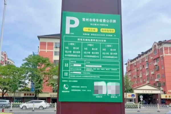 揭露“黑”停车场事件：常州新能源车优惠被遮挡引发关注