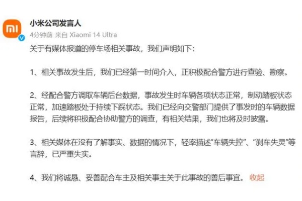 小米公司回应停车场相关事故，强调车辆各项状态正常