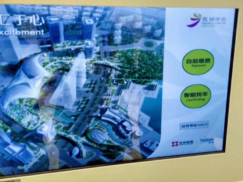 江苏苏州中心商场停车场收费管理系统及设备案例