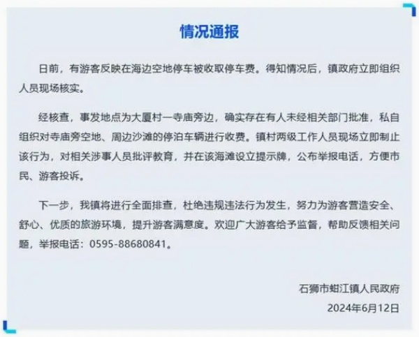 福建石狮市海边空地停车私自收费现象惹众怒，官方出手整治