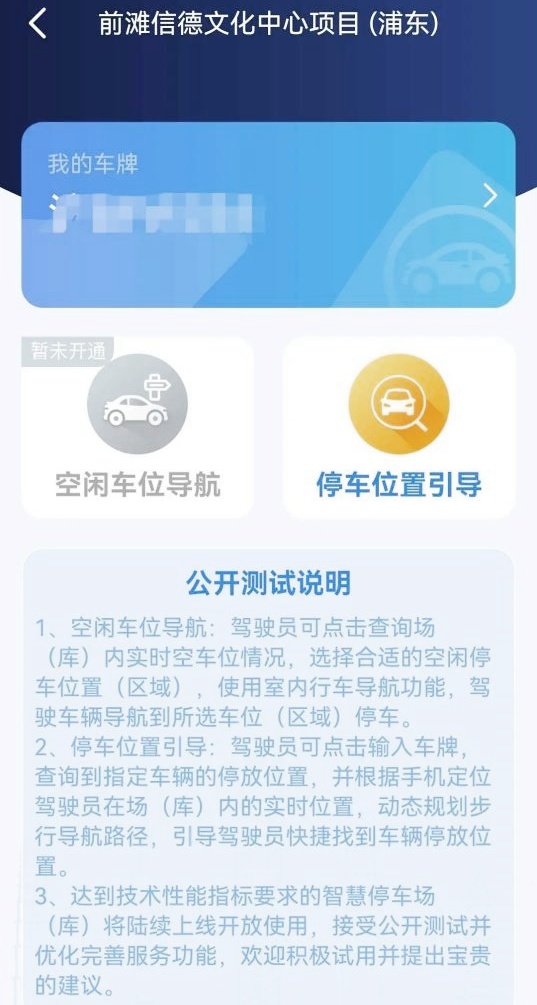智慧停车的新纪元：上海首批智慧停车场（库）引领未来出行体验